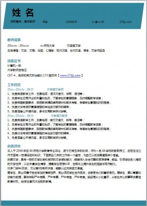 大学辅导员免费个人简历模板
