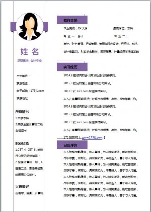 财务个人求职简历模板