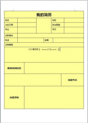 兼职简历模板表格