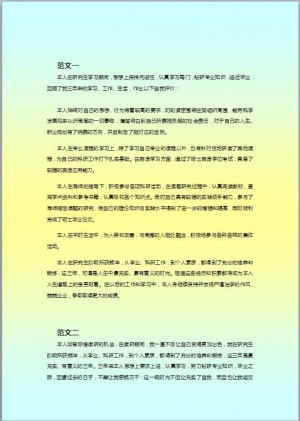 退伍军人免费个人简历自我评价