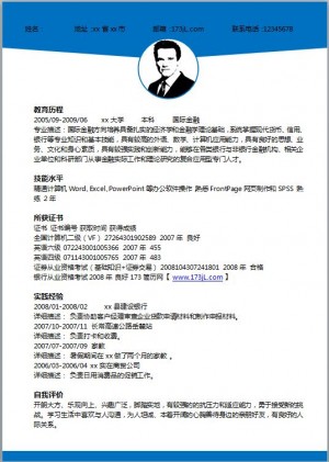 金融行业简历模板