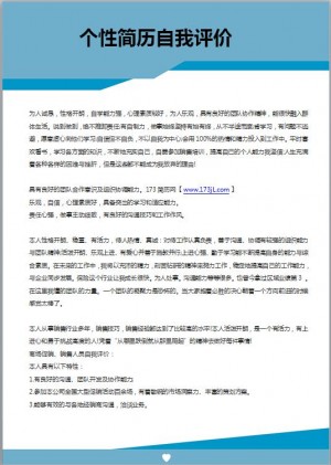 个性简历自我评价