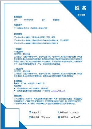 网球教练招聘简历