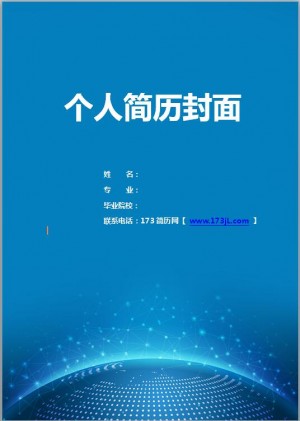 物流管理简历封面
