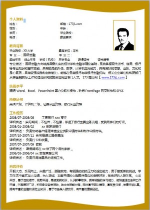 房地产销售简历模板