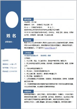 法务人员免费个人简历模板