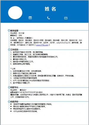 园林专业简历模板