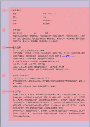 别具一格的网站编辑免费个人简历模板