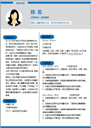 考研简历模板