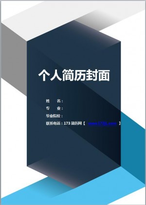 计算机网络专业简历封面模板