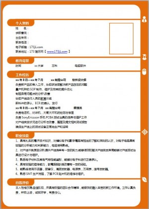 游戏模型简历模板
