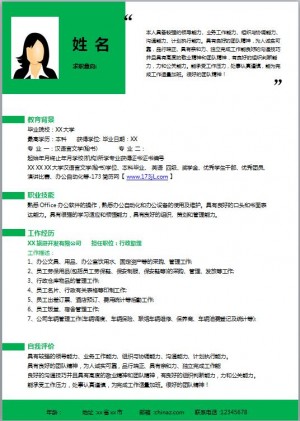 人力资源管理助理简历