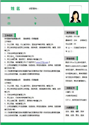 生产文员免费个人简历模板