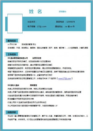 微信运营的简历模板
