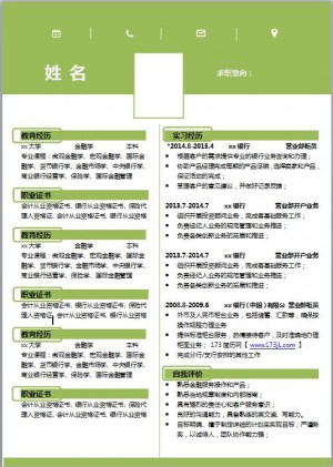 财务管理专业简历模板