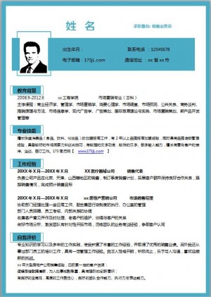 汽车销售简历模板