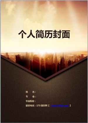 房产销售求职简历封面模板