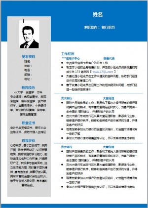 非常棒的证券简历封面模板