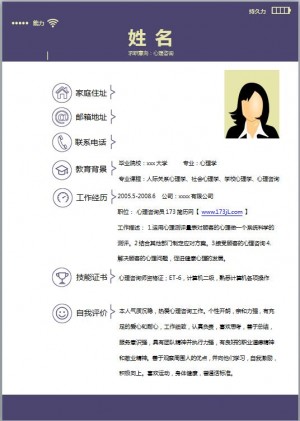 心理咨询师简介模板