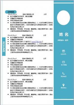 船员简历模板