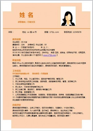 人事行政实习简历模版