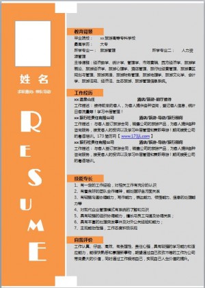 体育专业简历模板