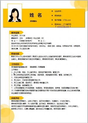 酒吧服务员简历模版