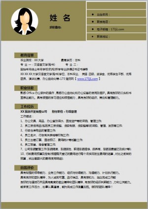 水利水电工程简历模板