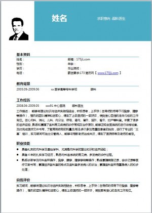 医学类简历模板word