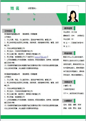 总经理秘书简历模板