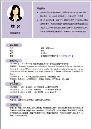 助理文员简历模板