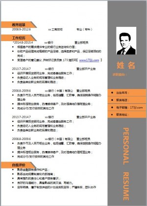 人事主管求职简历模板
