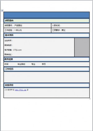 客服专员免费个人简历表格