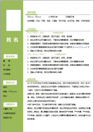 仓储管理简历模板