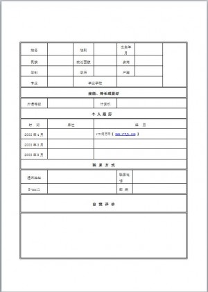 物业客服表格简历模板