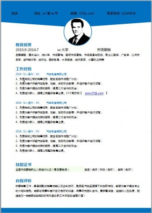 微信运营求职简历模板