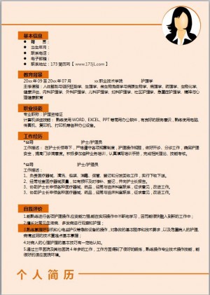美容导师简历模板