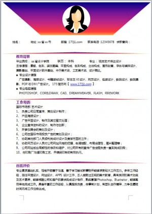 制图员免费个人简历模板Word