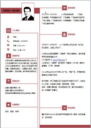 婚庆策划师简历模板
