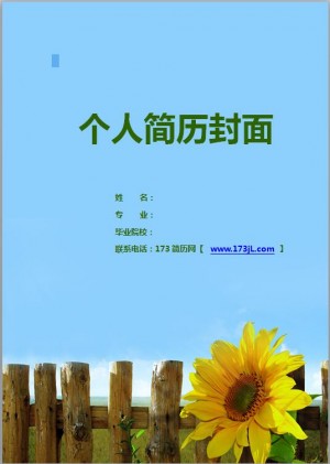 文秘简历封面图片