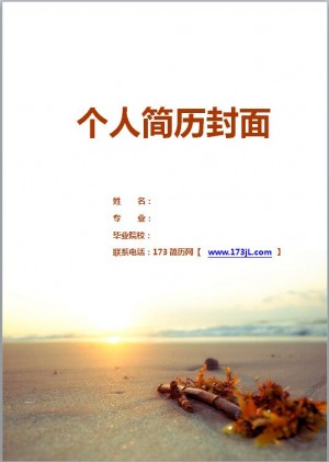 人事简历封面模板