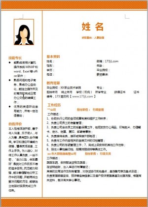 精美绝伦的律师助理免费个人简历模板