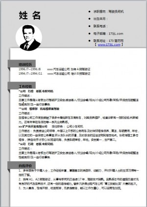 中专生标准免费个人简历模板