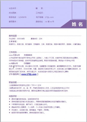 销售助理求职简历模板