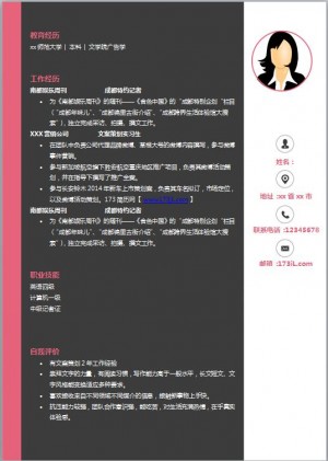 资料员简历模板word