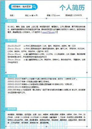医学简历模板word