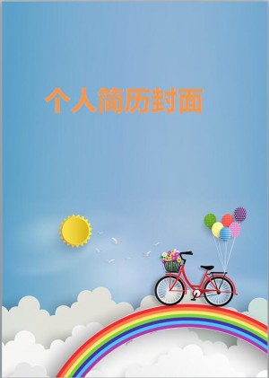 动漫专业免费个人简历封面模板