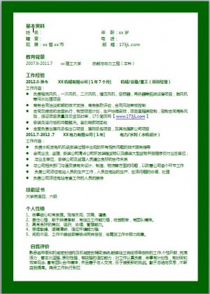 机械工程简历模板word