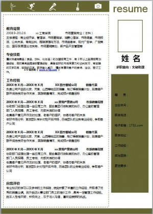 研发工程师免费个人简历模板