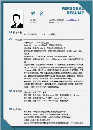 工程师简历模板